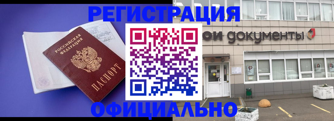 временная регистрация надежно в Первомайске