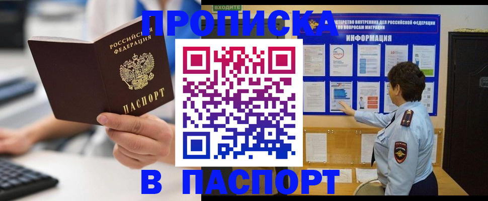пропишу в квартире в Первомайске